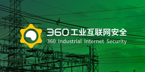 AI成员在行动丨聚焦新基建，360多维安全能力推动工业互联网安全发展