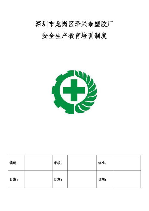 工厂安全教育培训制度的互联网安全服务应用指南
