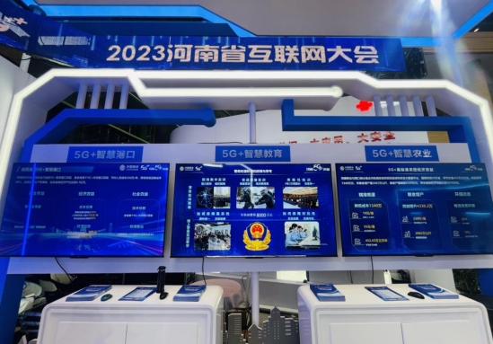 看了心动!河南移动5G应用成果精彩绽放2023河南省互联网大会