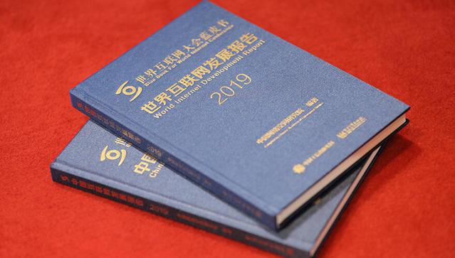筑牢数字屏障 从《中国互联网发展报告》看网络安全保障能力的全面提升